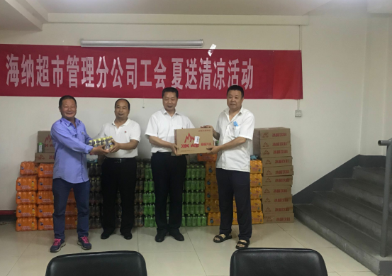 海納超市管理分公司開(kāi)展夏送清涼活動(dòng)——夏日炎炎送清涼，情意暖暖感人心