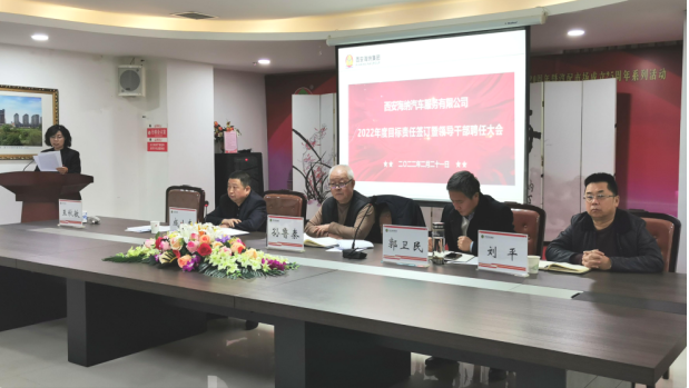 2022年度目標(biāo)責(zé)任簽訂暨領(lǐng)導(dǎo)干部聘任大會
